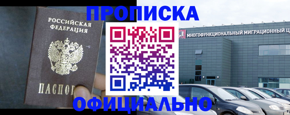 прописка 2025 в Елабуге